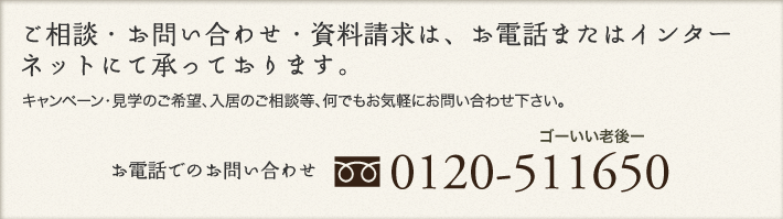 お電話でのお問い合わせ